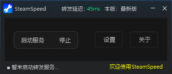 SteamSpeed vA04最新版