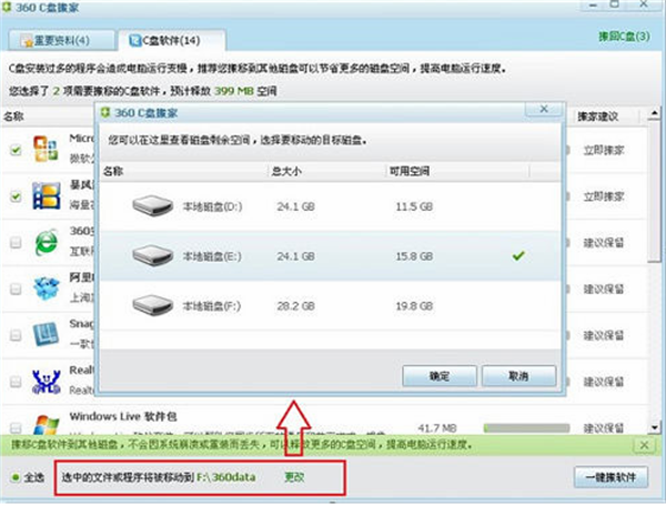 360 C盘搬家独立版使用说明