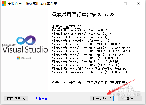 VC运行库下载-VC运行库官方下载「32位|64位」