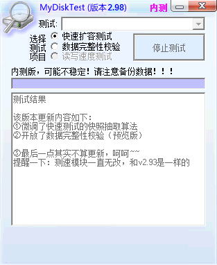 MyDiskTest最新版