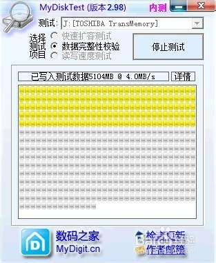 MyDiskTest最新版