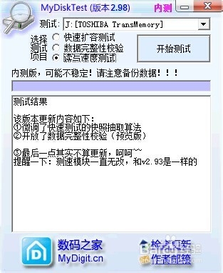 MyDiskTest最新版