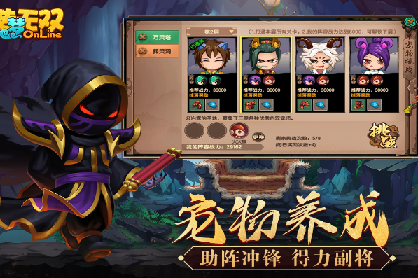 造梦无双 V1.02 电脑版