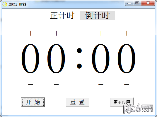 成德计时器 V1.0 免费版