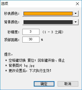 短秒表计时器 v1.0.7.11 官方版