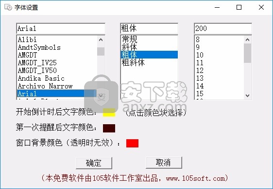 365倒计时器 v1.2正式版