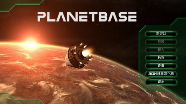 Planetbase星球基地 官方版