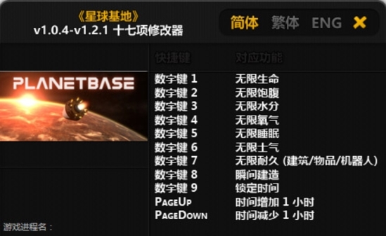 Planetbase星球基地 汉化版
