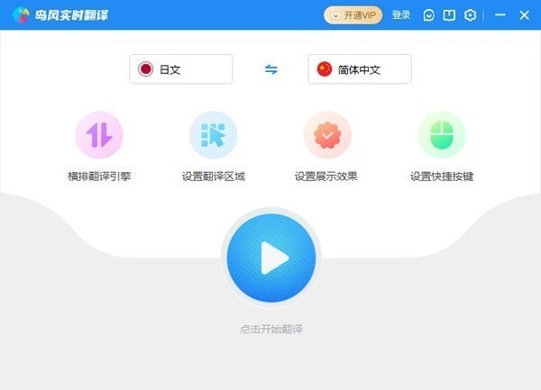 岛风实时翻译 V1.4.2.0 官方版