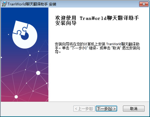 TranWorld 聊天翻译助手 V1208