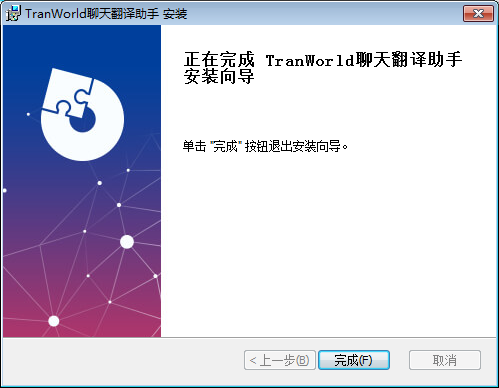 TranWorld 聊天翻译助手 V1208