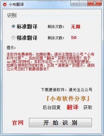 小布翻译软件 v2.5.1 官方版