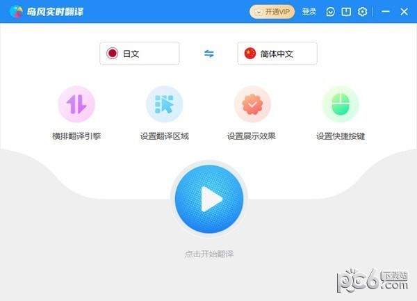 岛风实时翻译 V1.4.1.0 官方版