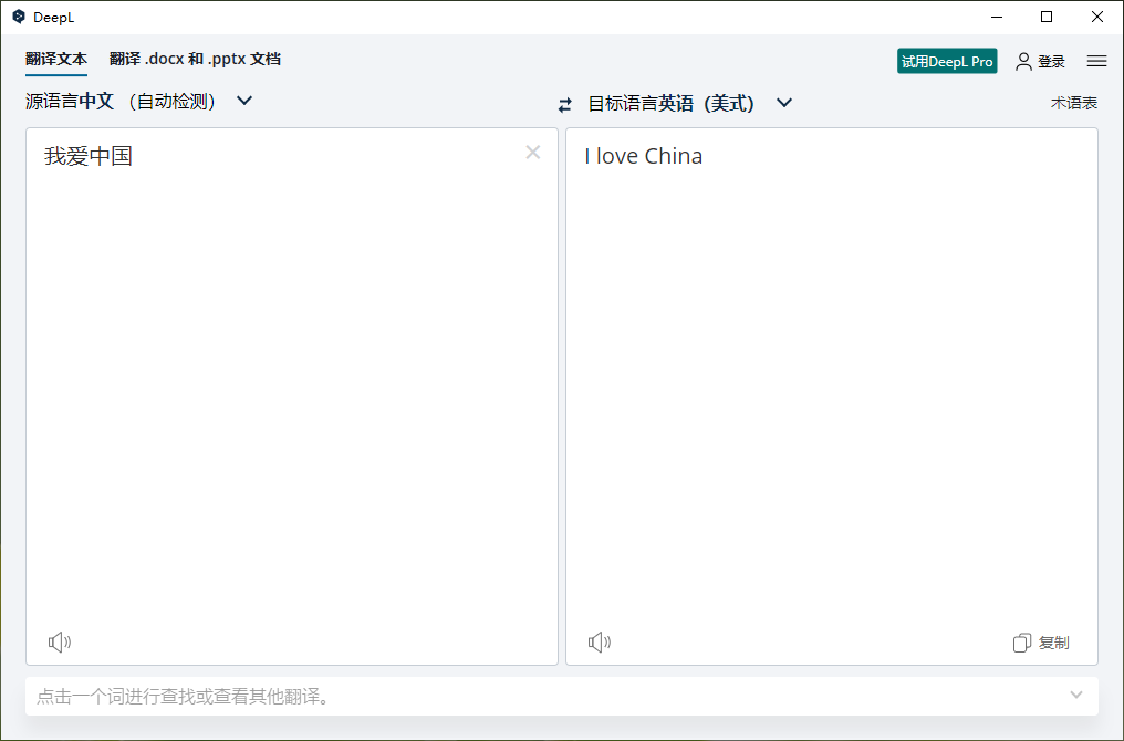 Deepl Translator 电脑翻译软件 v2.6.1554