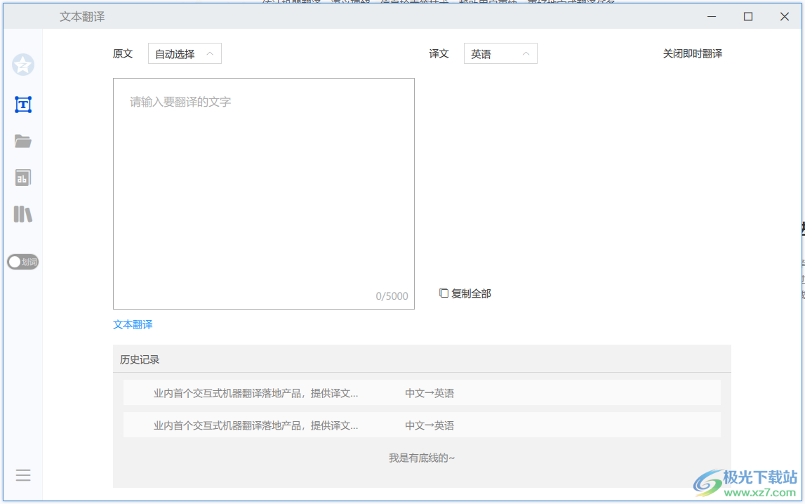 Tencent transmart 腾讯交互翻译 v0.80 官方版