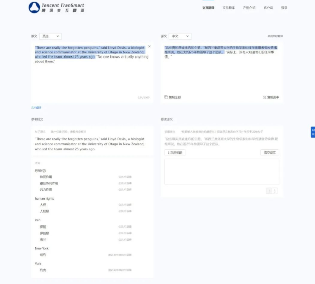 腾讯交互翻译 v0.2.0.0 免费版