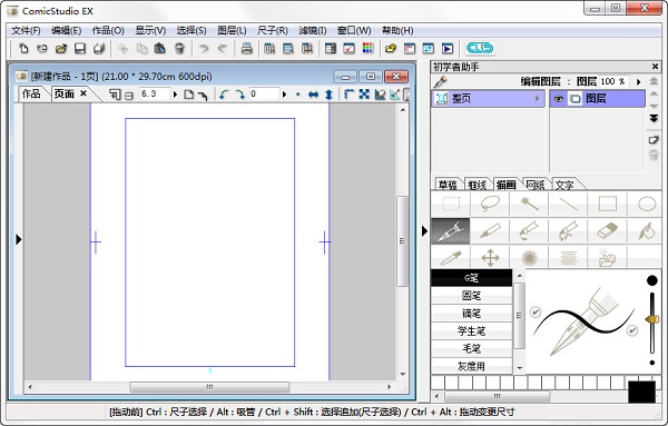 ComicStudio(专业漫画设计软件) v4.6.0免费版