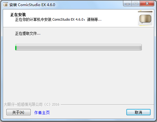 ComicStudio(专业漫画设计软件) v4.6.0免费版