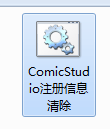 ComicStudio(专业漫画设计软件) v4.6.0正式版