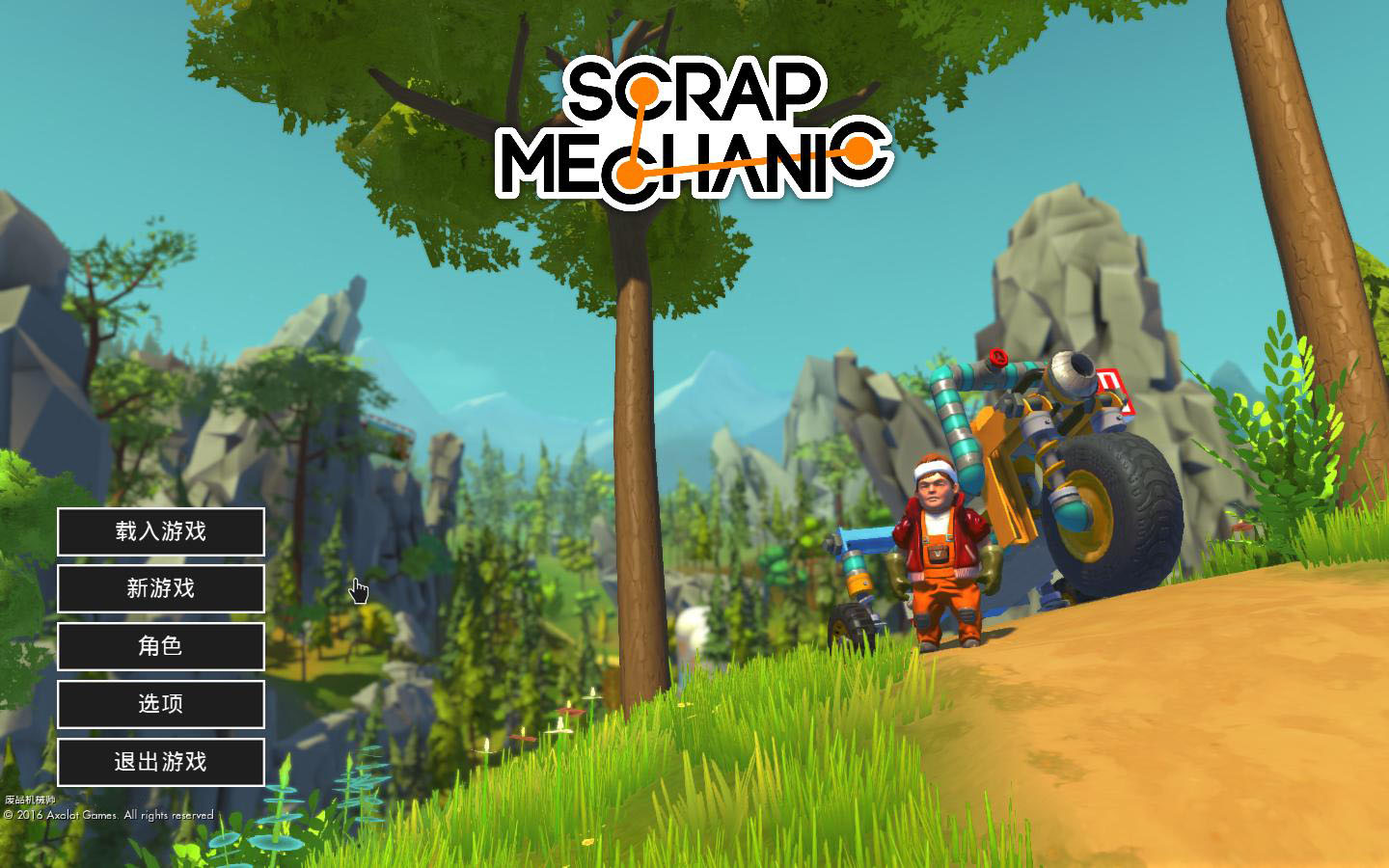 废品机械师 Scrap Mechanic