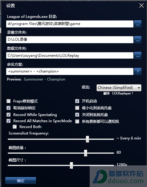 LoLReplay(英雄联盟录像工具) v2.0.6.31最新版