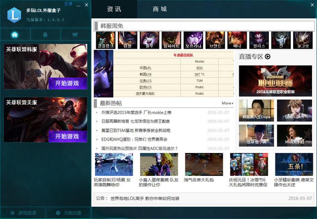 多玩LOL外服盒子最新版