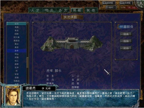 三国群英传6 免安装版