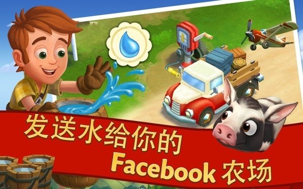 FarmVille2乡村度假 V11.5.3032 最新版