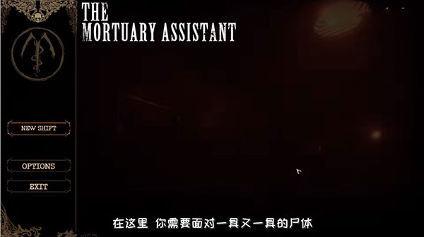 停尸间助手The Mortuary Assistant 官方版