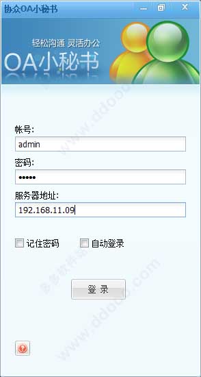 协众OA小秘书 v5.1.0官网版