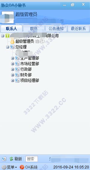 协众OA小秘书 v5.1.0官网版