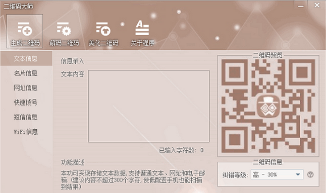 二维码大师 v1.0.14.328正式版