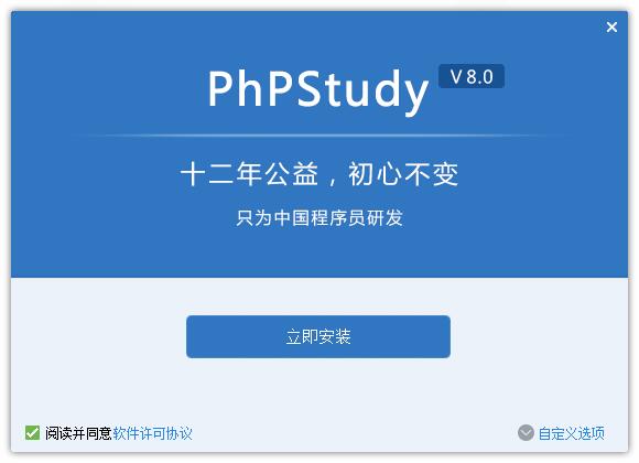 PhpStudy 2021中文版