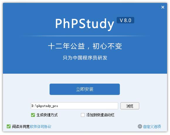 PhpStudy 2021中文版