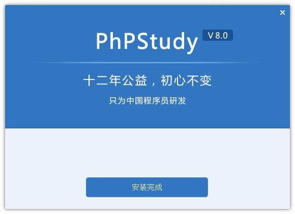 PhpStudy 2021中文版