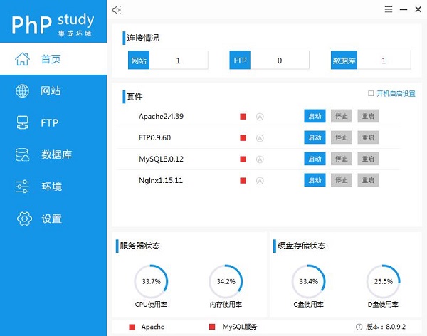 PhpStudy 2021中文版