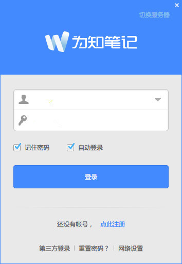 为知笔记 v4.13.7.0绿色版免费下载