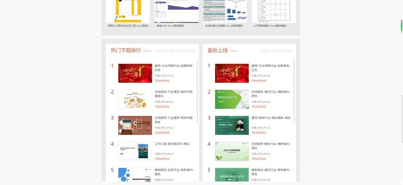 OfficePLUS(微软PPT插件) V16.0.31206.173 官方版 