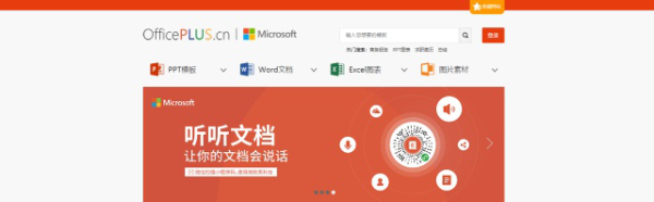 OfficePLUS(微软PPT插件) V16.0.31206.173 官方版 