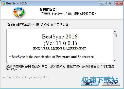 BestSync激活版