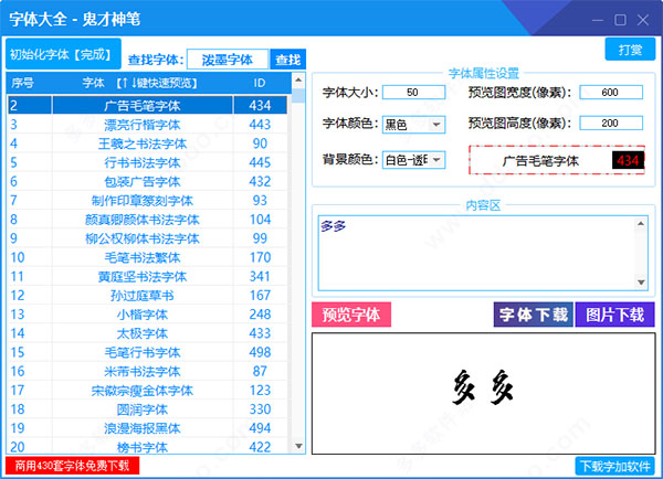 字体大全软件绿色版