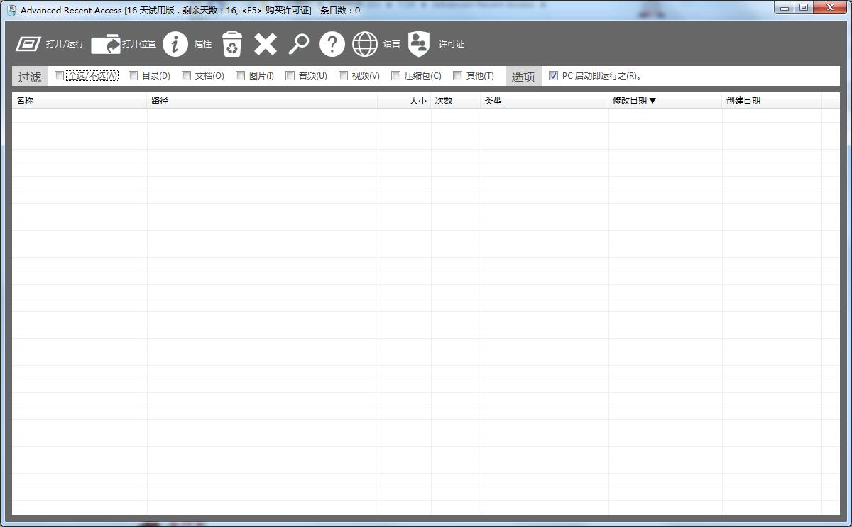 Advanced Recent Access(文件管理工具) v11.1最新版