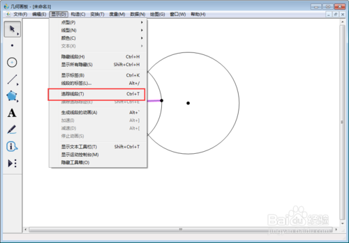 几何画板5 v5.0.7.6官方版