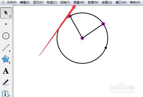 几何画板5 v5.0.7.6官方版