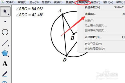 几何画板5 v5.0.7.6官方版