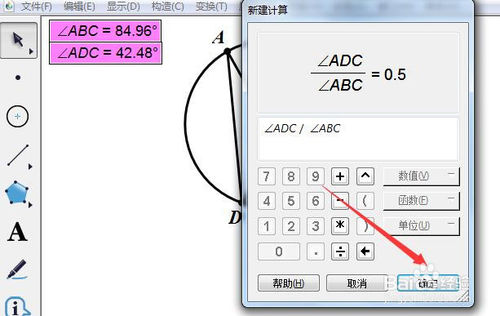 几何画板5 v5.0.7.6官方版