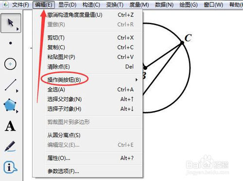 几何画板5 v5.0.7.6官方版