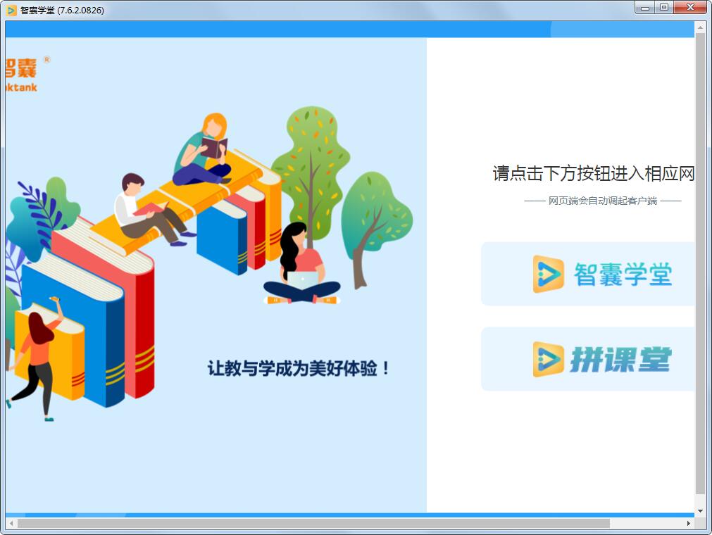 智囊学堂 v7.6.2官网版