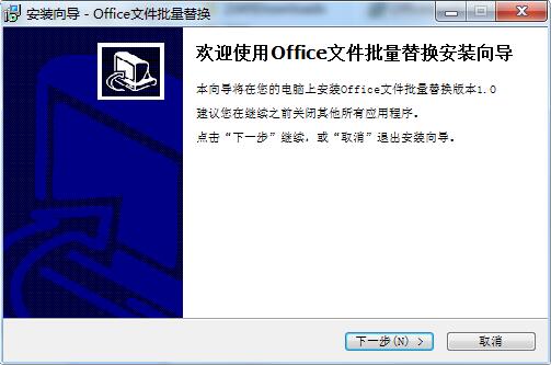 Office文件批量替换 v2.2.3稳定版