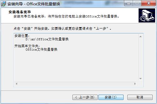 Office文件批量替换 v2.2.3稳定版